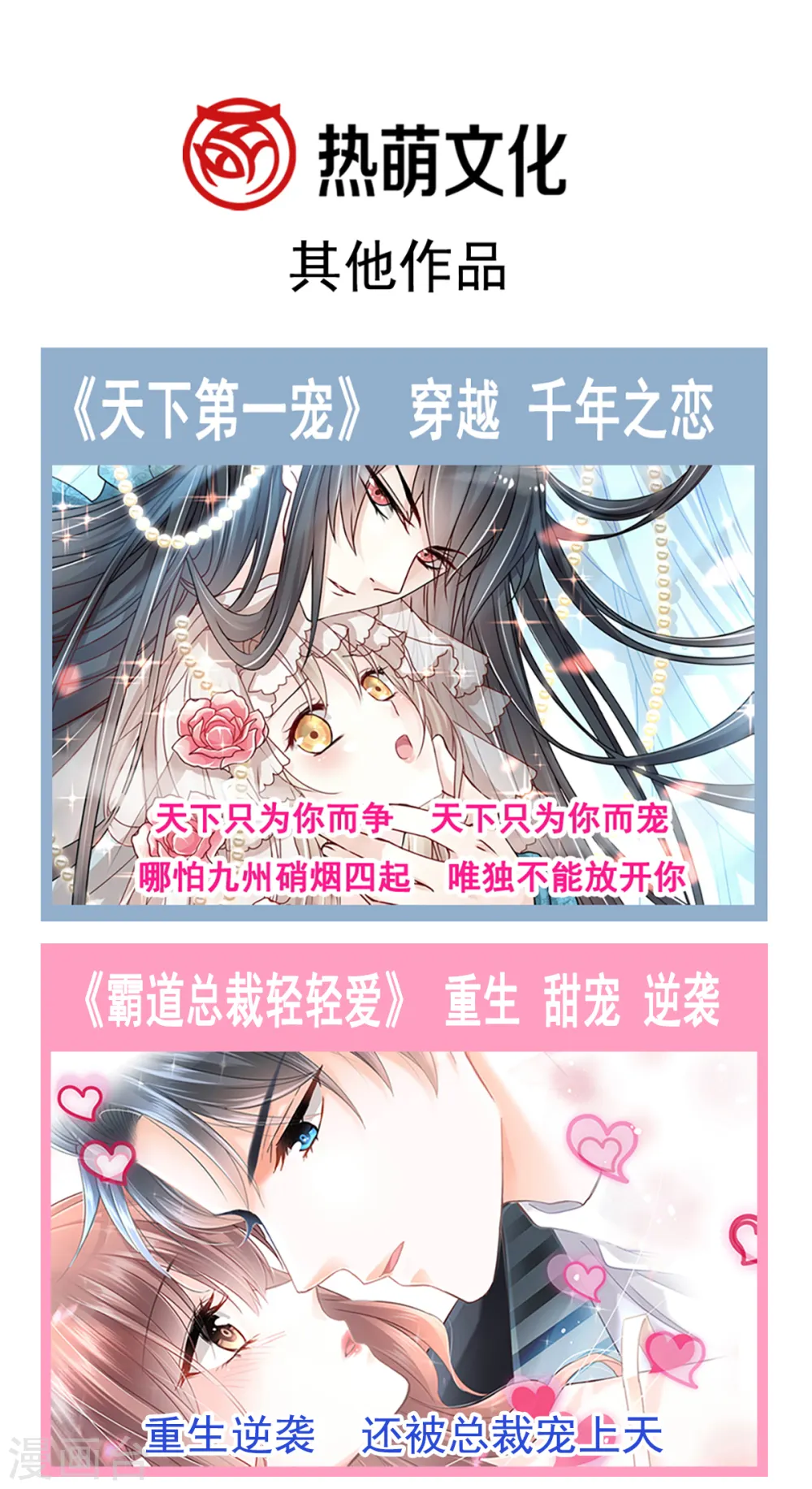 第85话 “爱”的倒计时 第24页