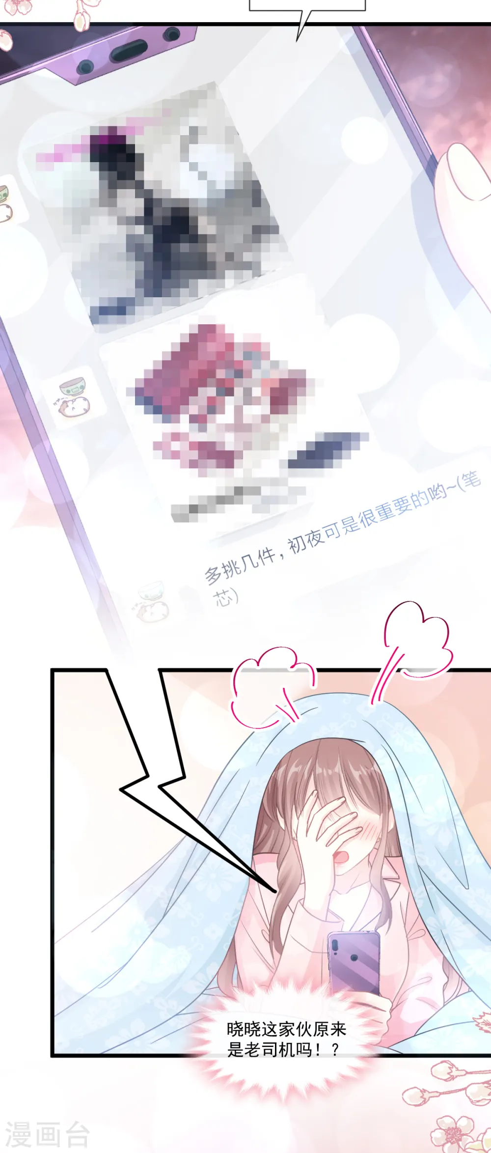 第84话 相伴旅游 第4页
