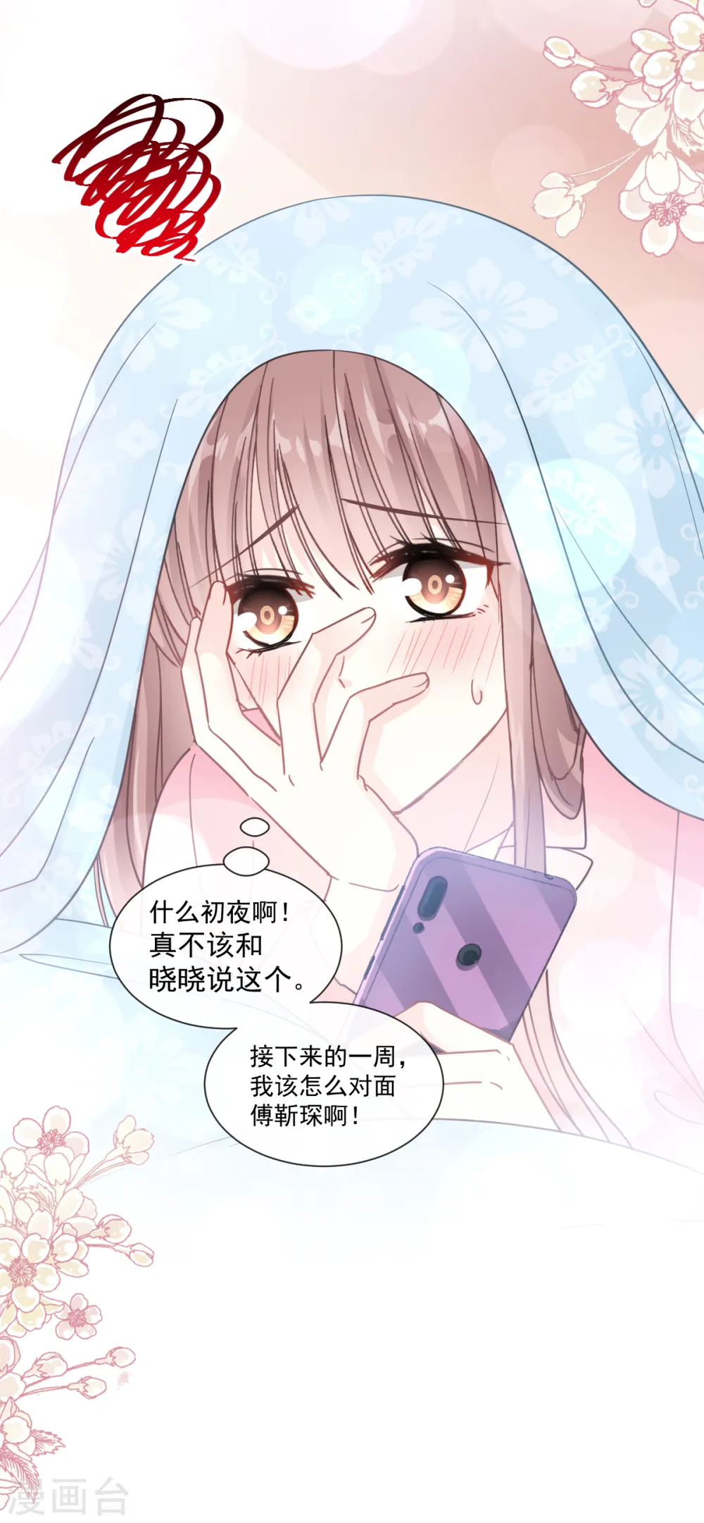 第84话 相伴旅游 第5页