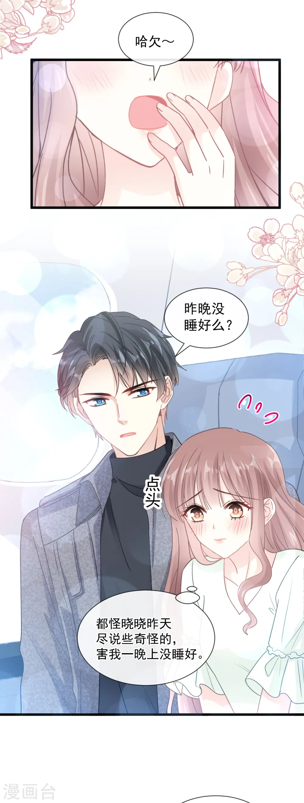 第84话 相伴旅游 第7页