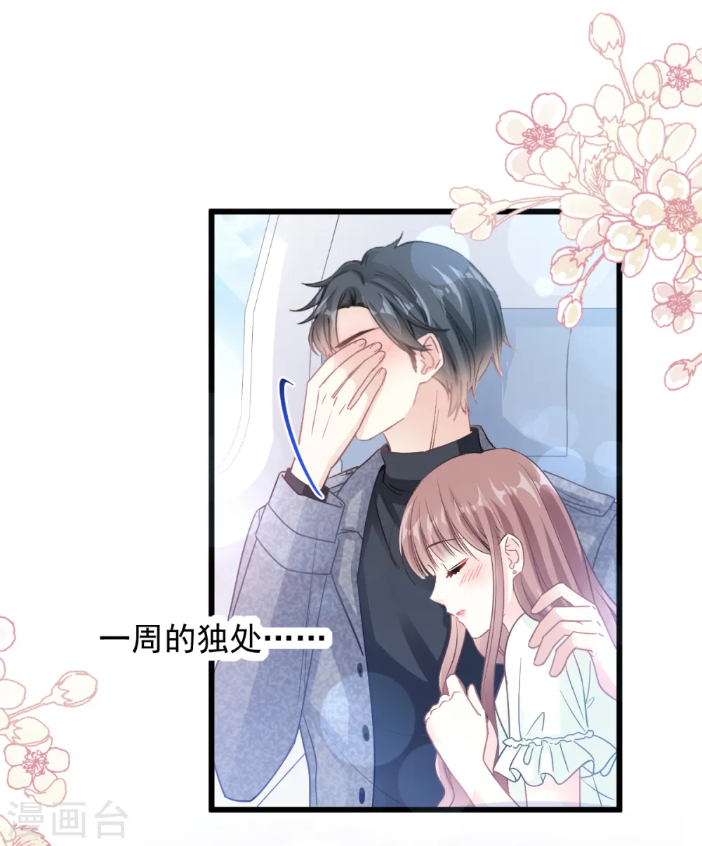 第84话 相伴旅游 第10页