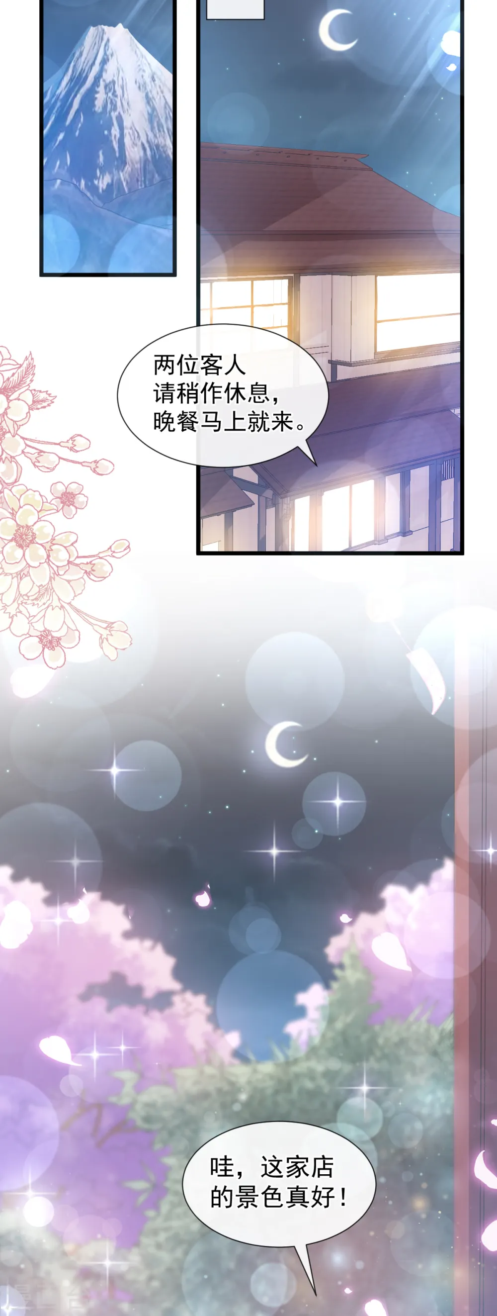 第84话 相伴旅游 第12页