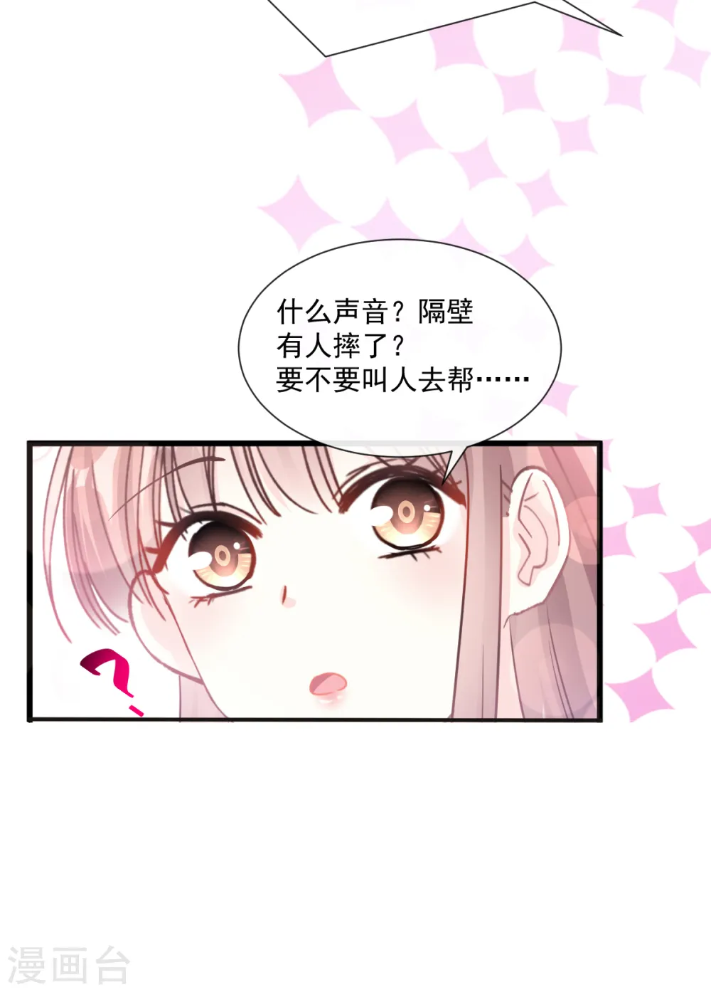 第84话 相伴旅游 第15页