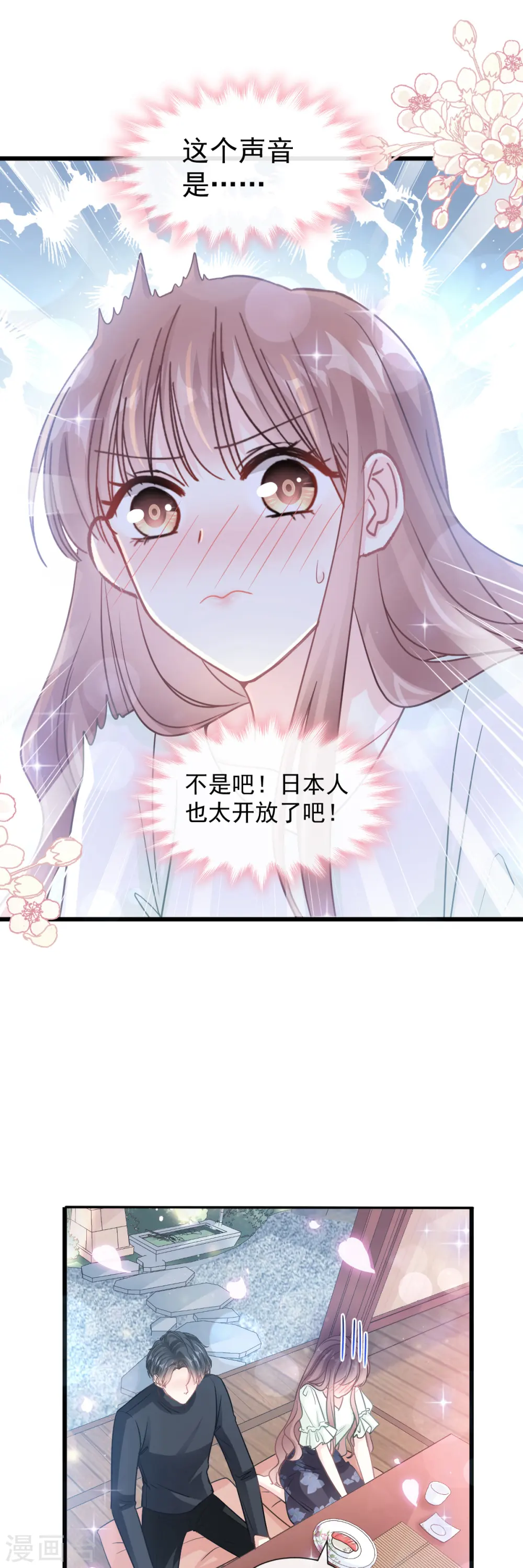 第84话 相伴旅游 第16页