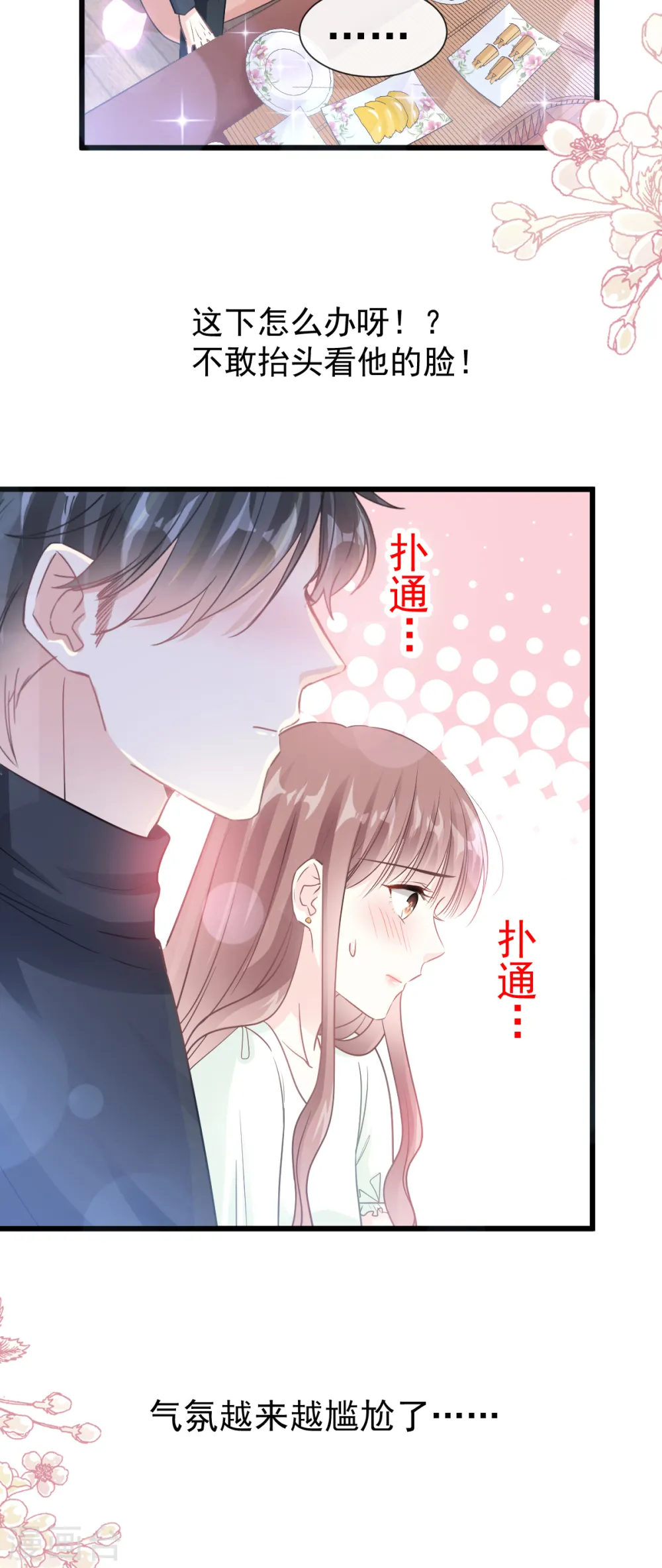 第84话 相伴旅游 第17页