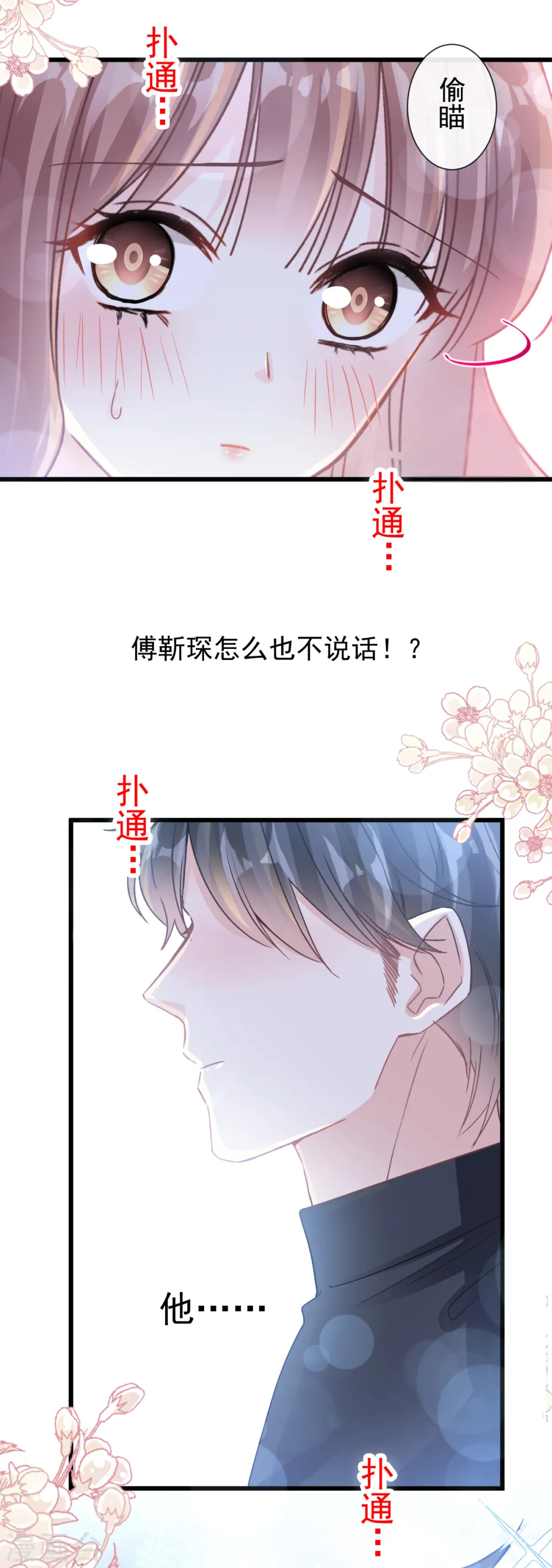 第84话 相伴旅游 第18页