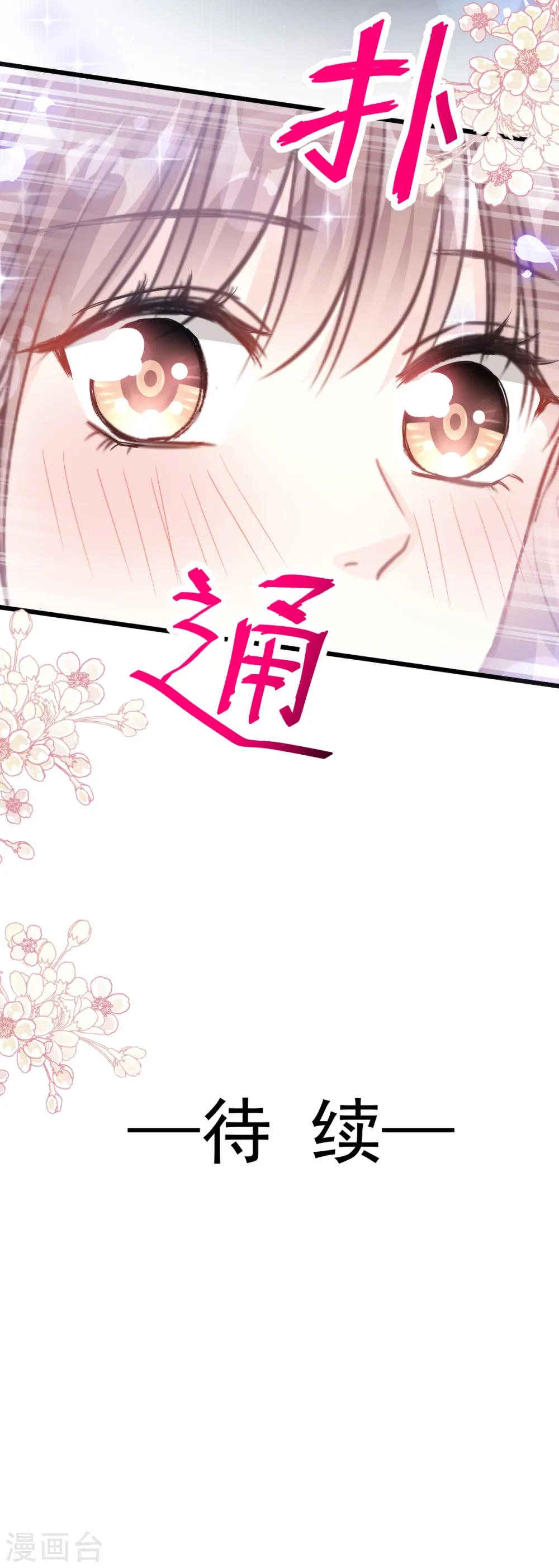 第84话 相伴旅游 第20页