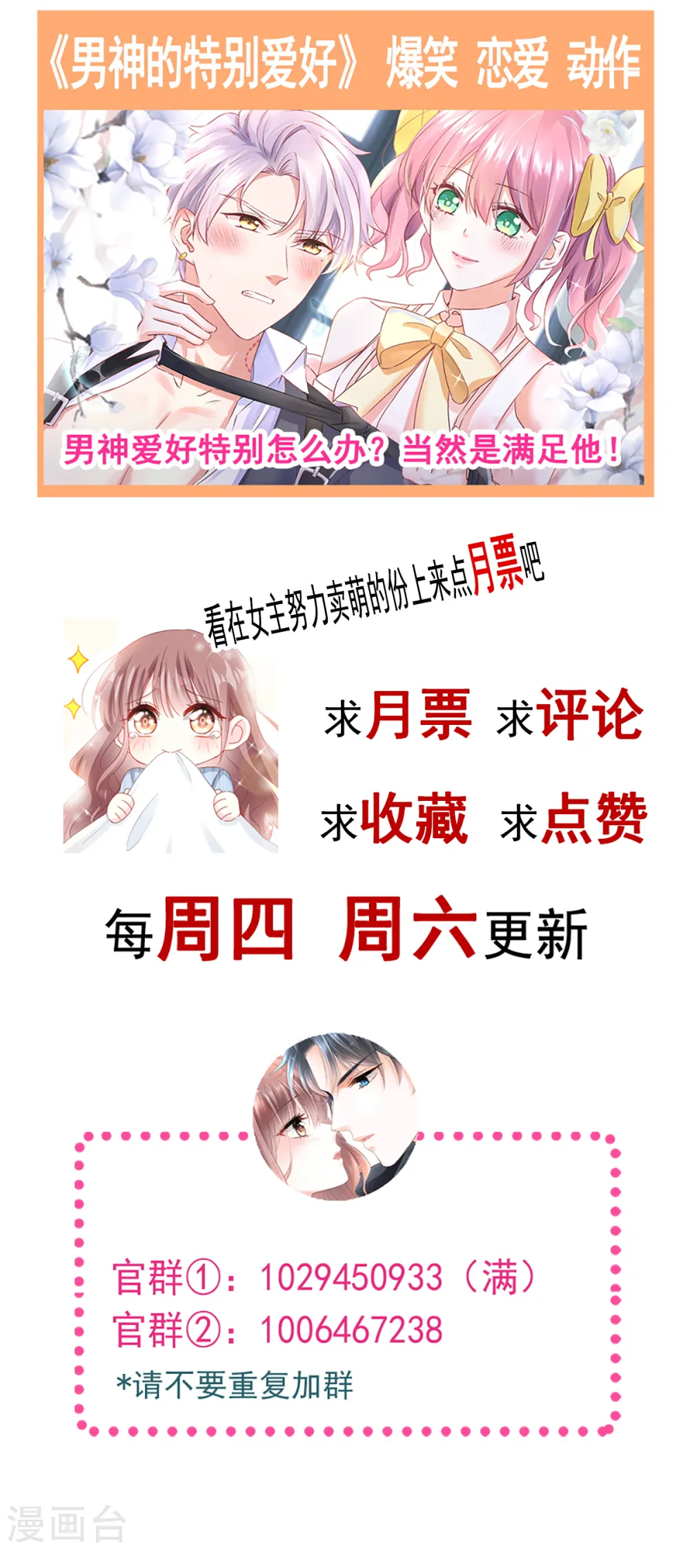 第84话 相伴旅游 第22页