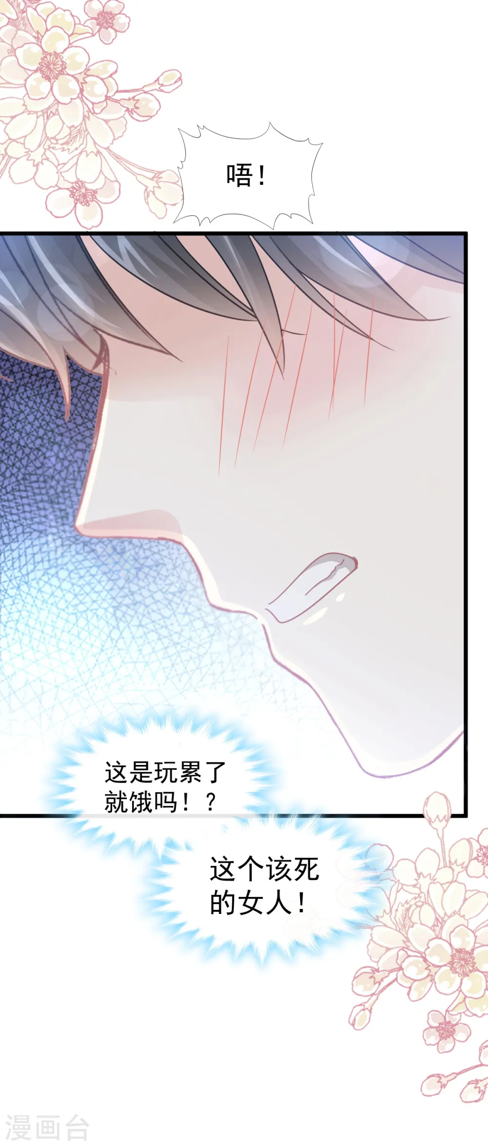 第81话 留下我的印记 第2页