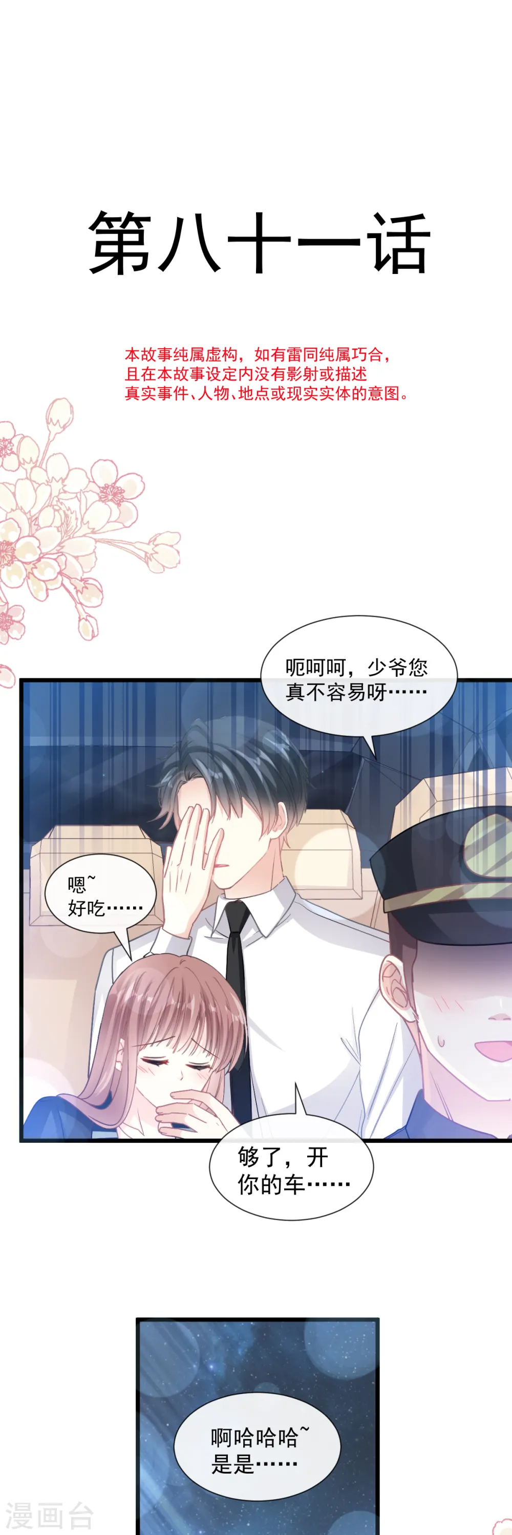 第81话 留下我的印记 第4页