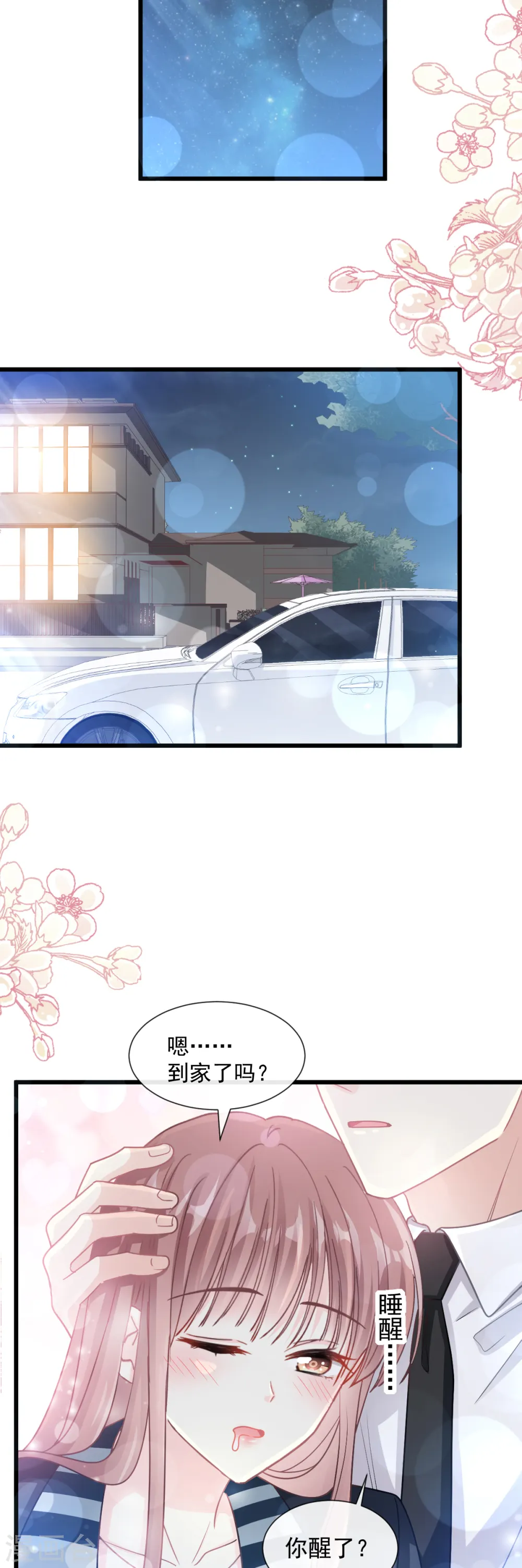 第81话 留下我的印记 第5页