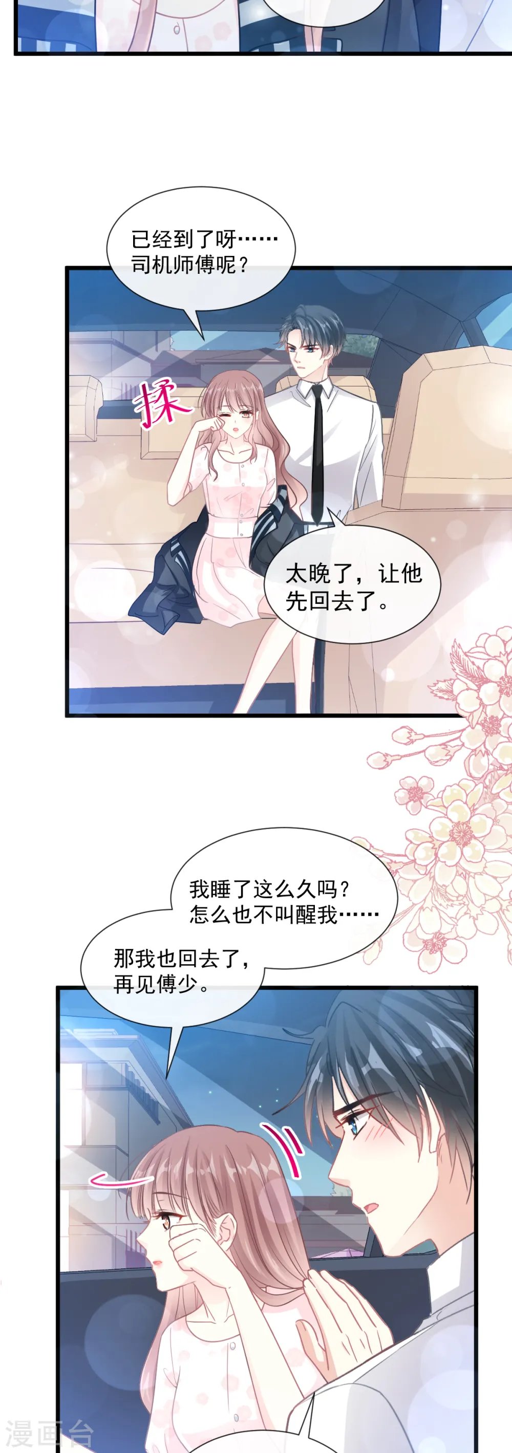 第81话 留下我的印记 第6页