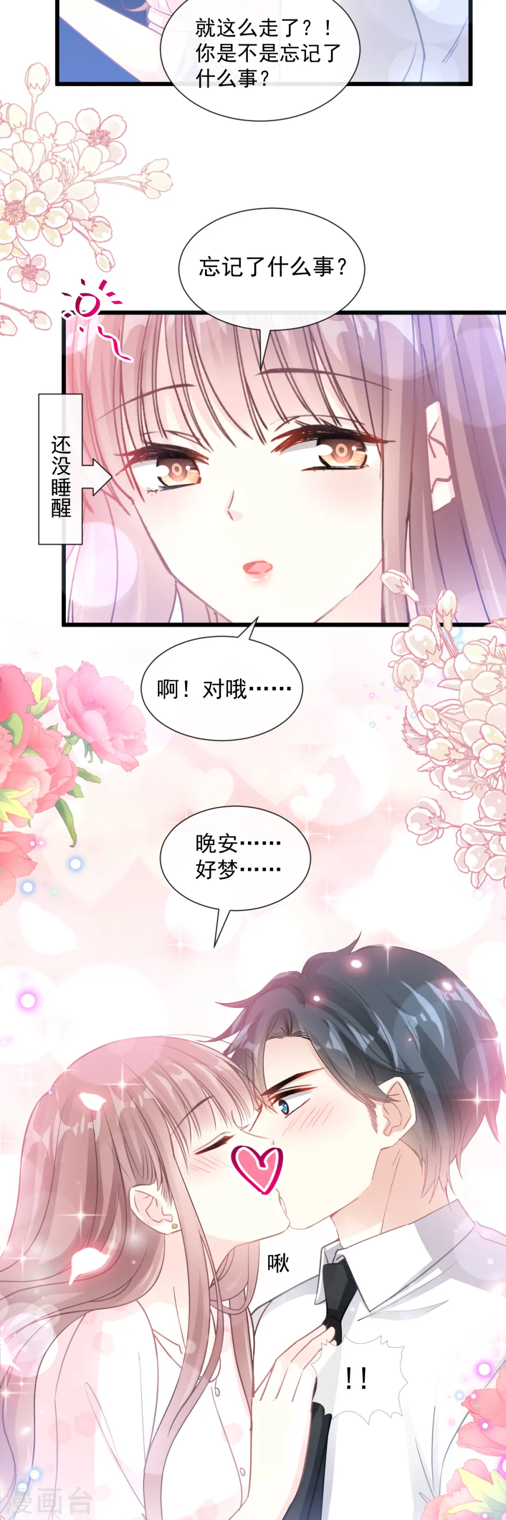 第81话 留下我的印记 第7页