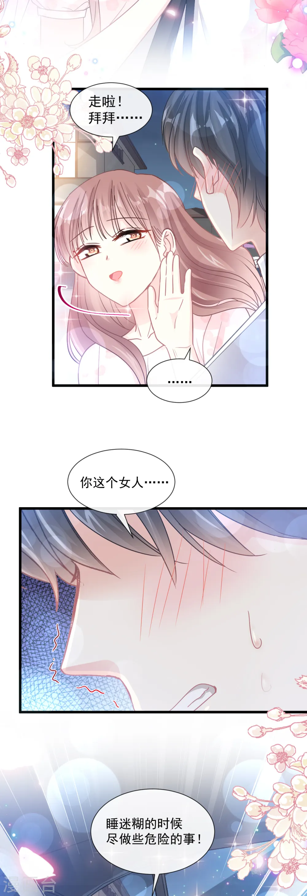 第81话 留下我的印记 第8页