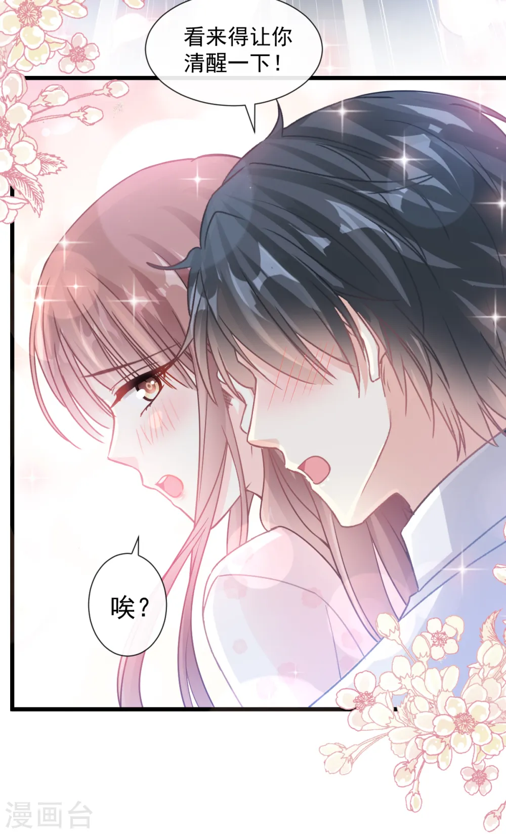 第81话 留下我的印记 第10页