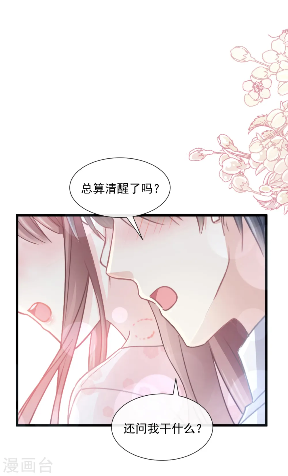 第81话 留下我的印记 第11页