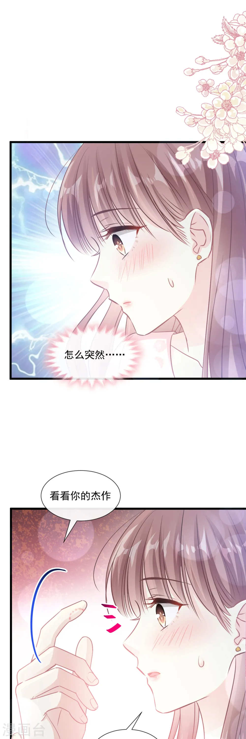 第81话 留下我的印记 第12页