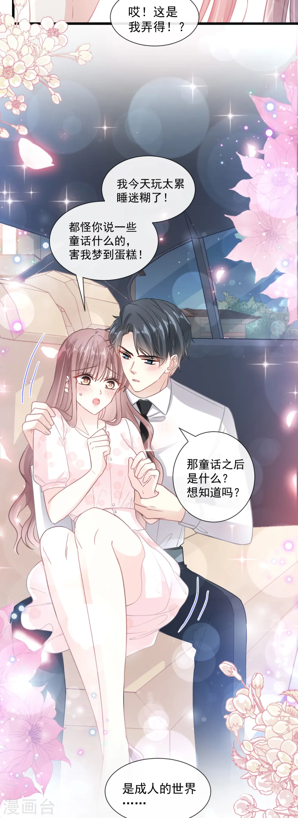 第81话 留下我的印记 第13页