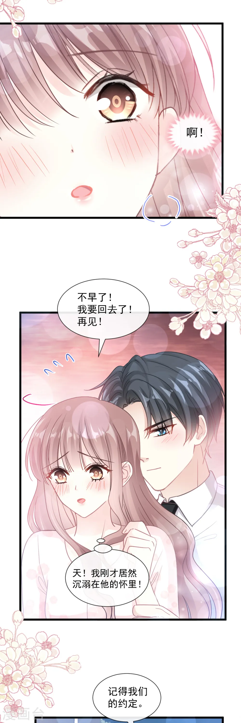 第81话 留下我的印记 第14页