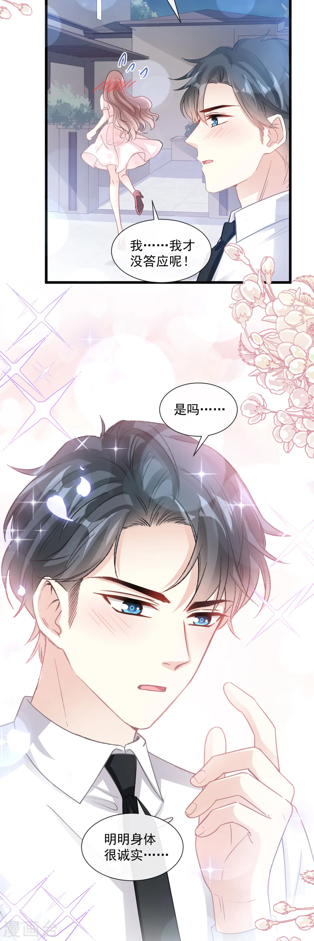 第81话 留下我的印记 第15页