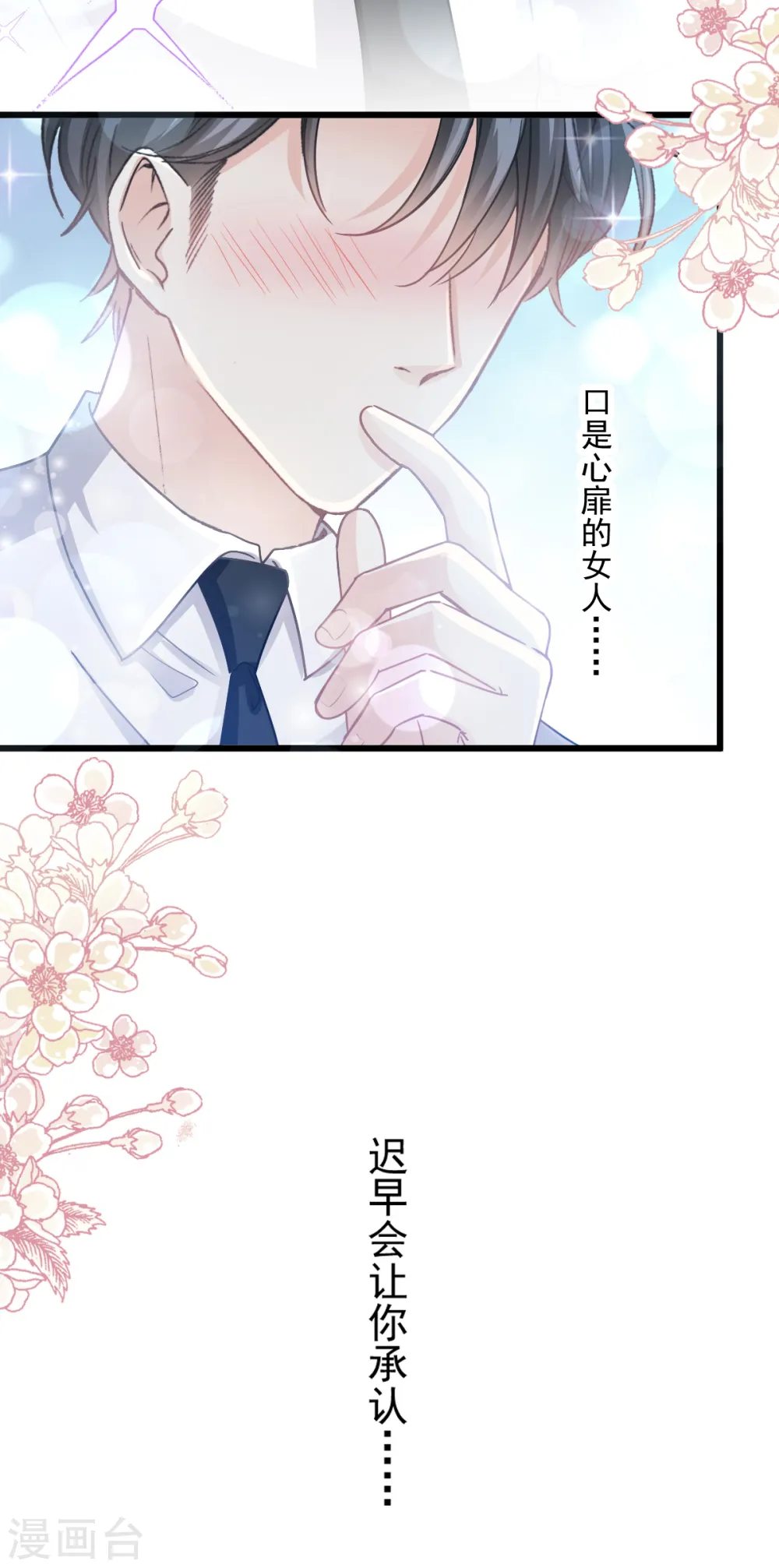第81话 留下我的印记 第16页