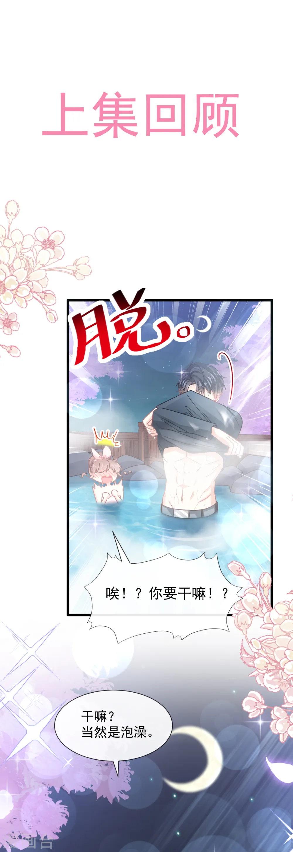 第87话 同处一室 第1页