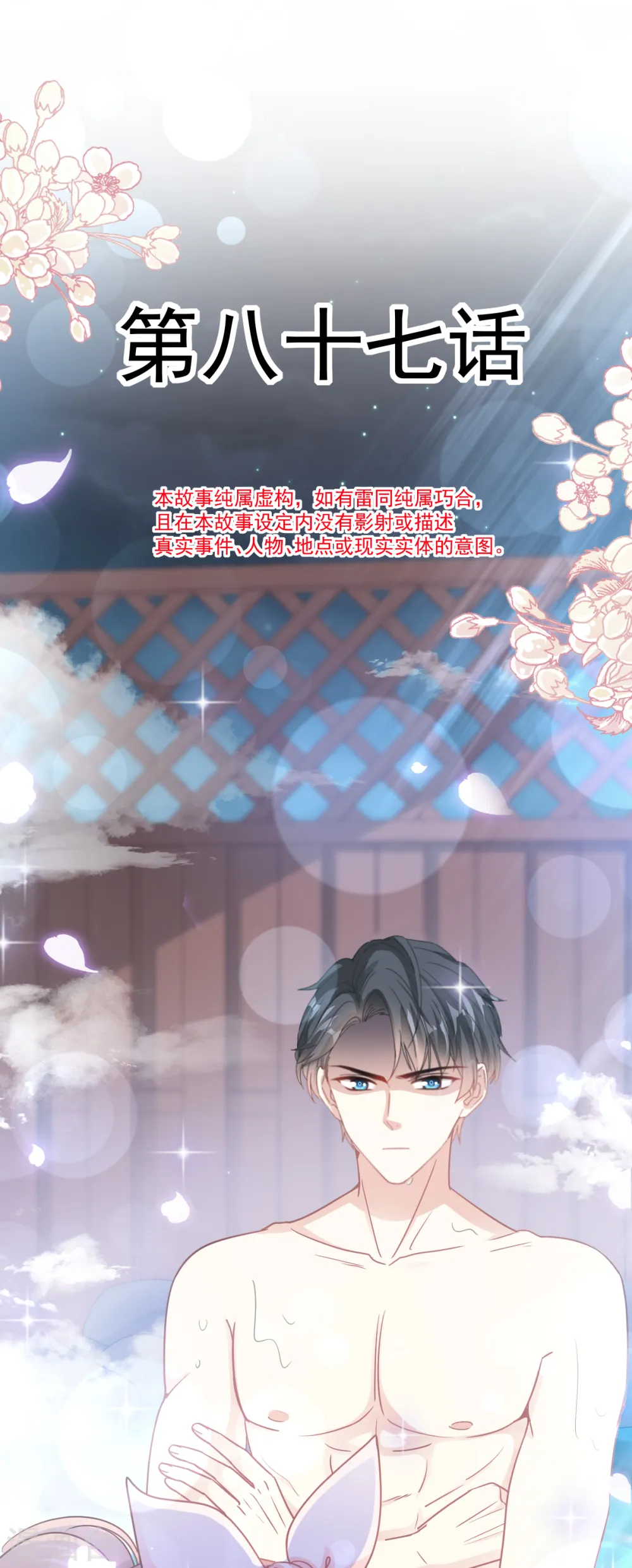 第87话 同处一室 第4页