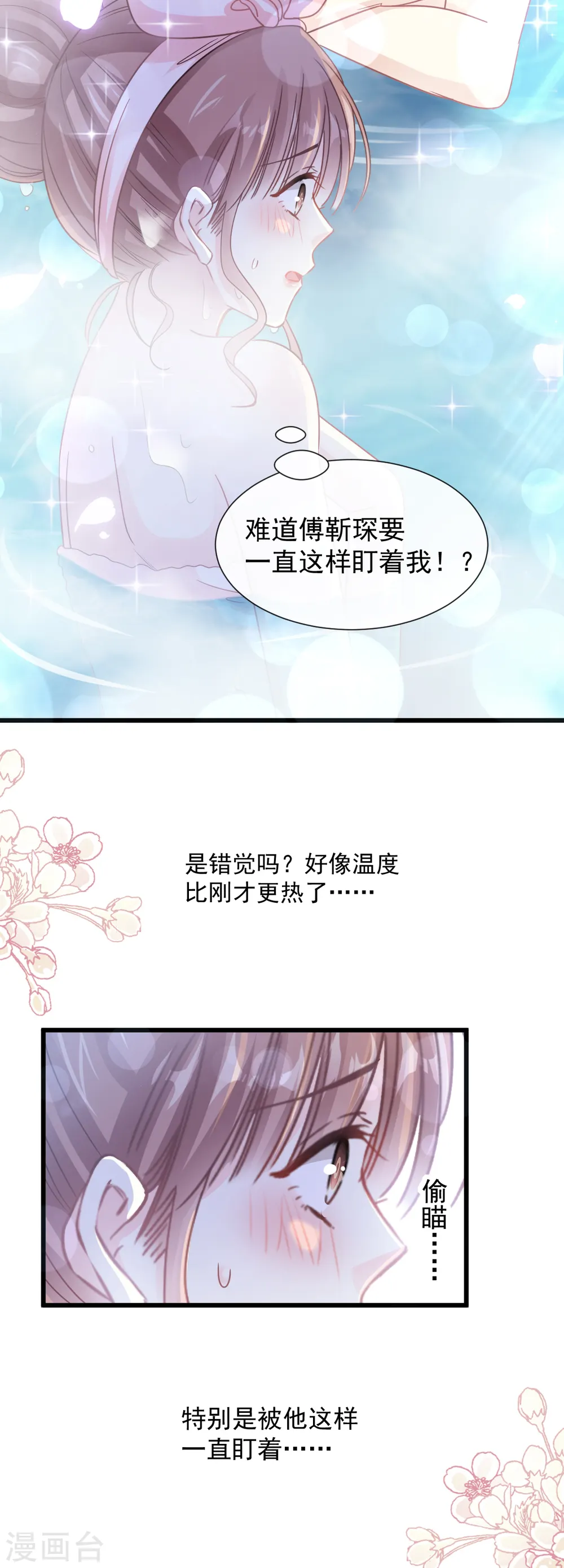 第87话 同处一室 第5页