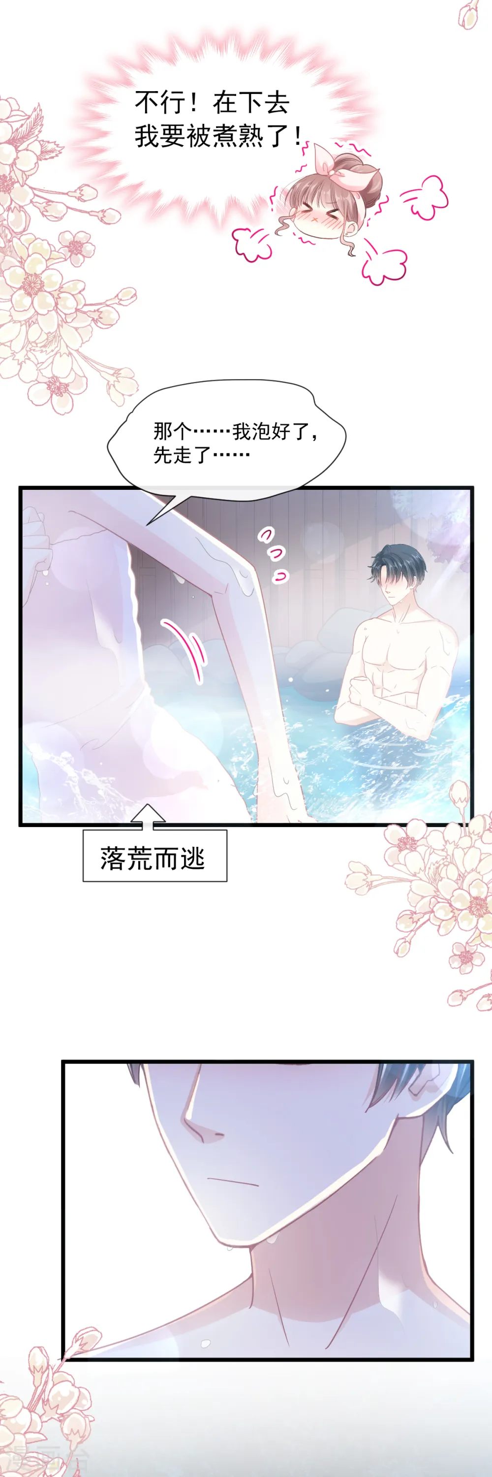 第87话 同处一室 第7页