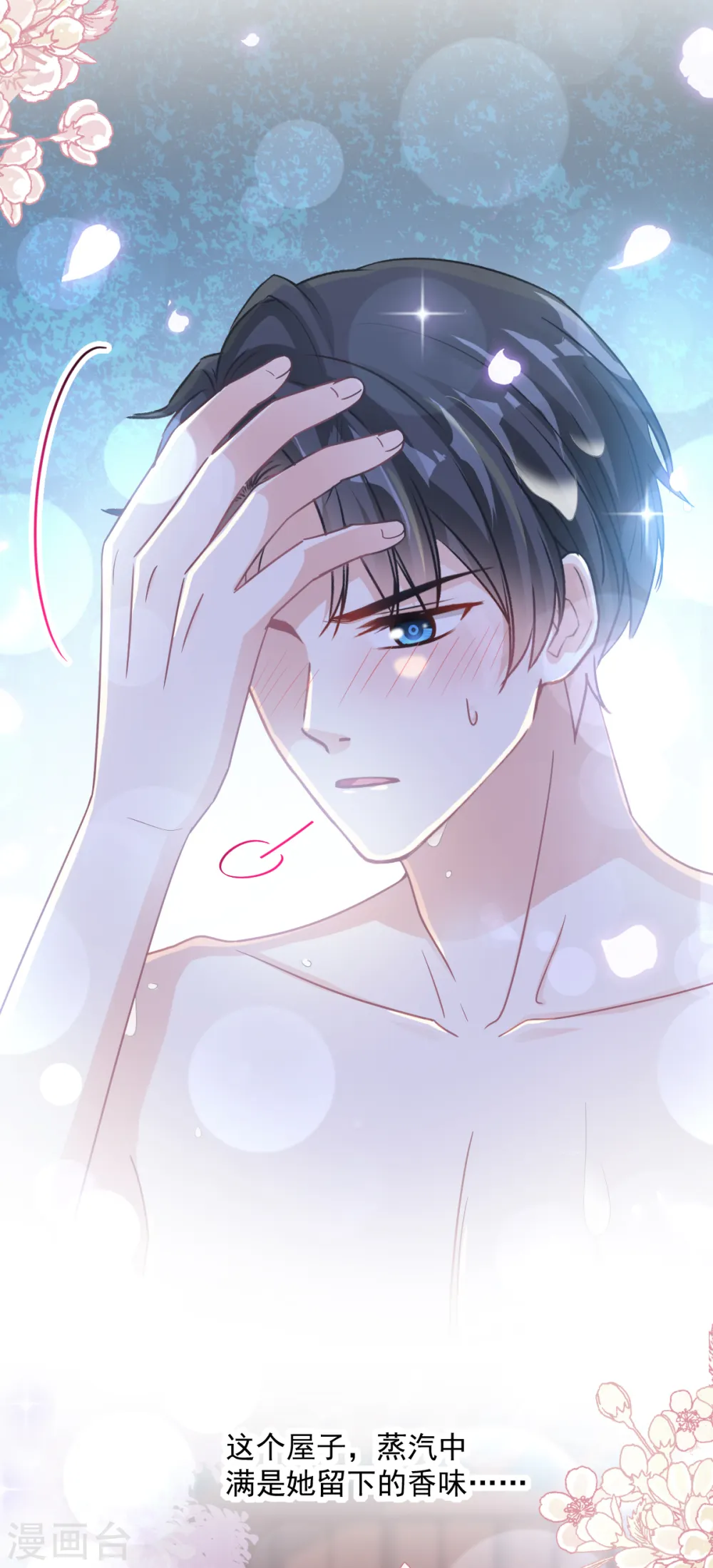 第87话 同处一室 第8页