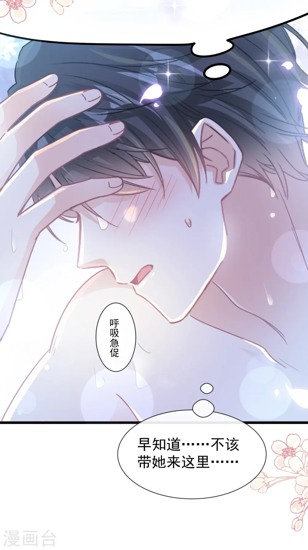 第87话 同处一室 第10页
