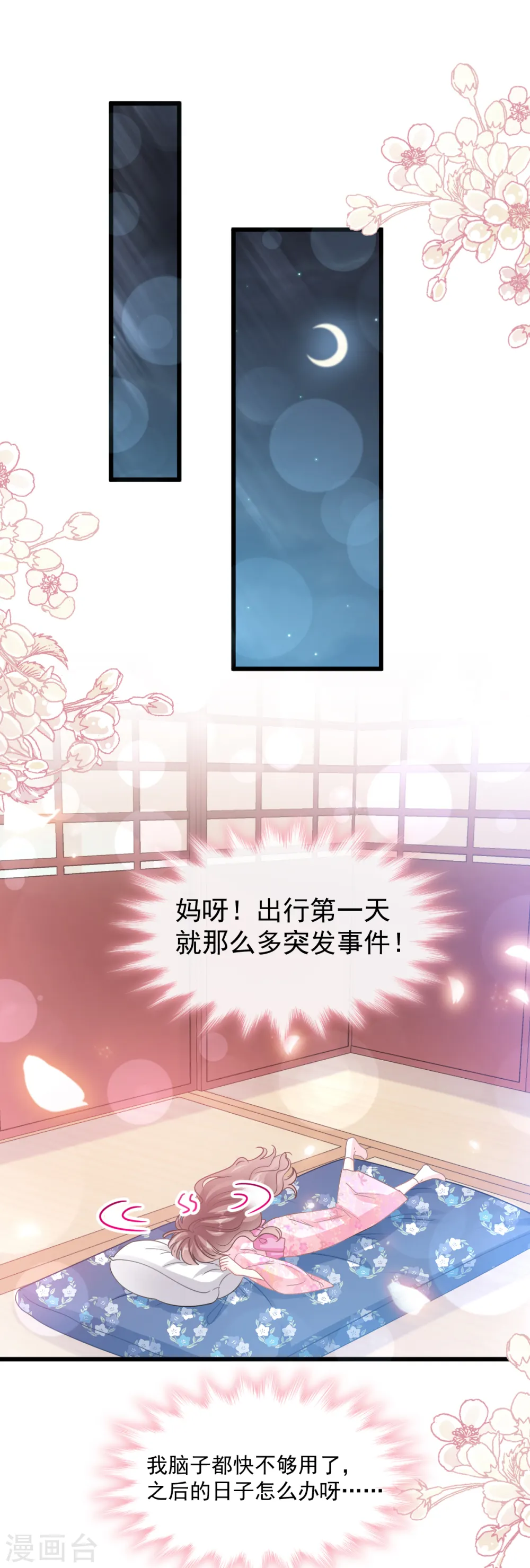 第87话 同处一室 第11页