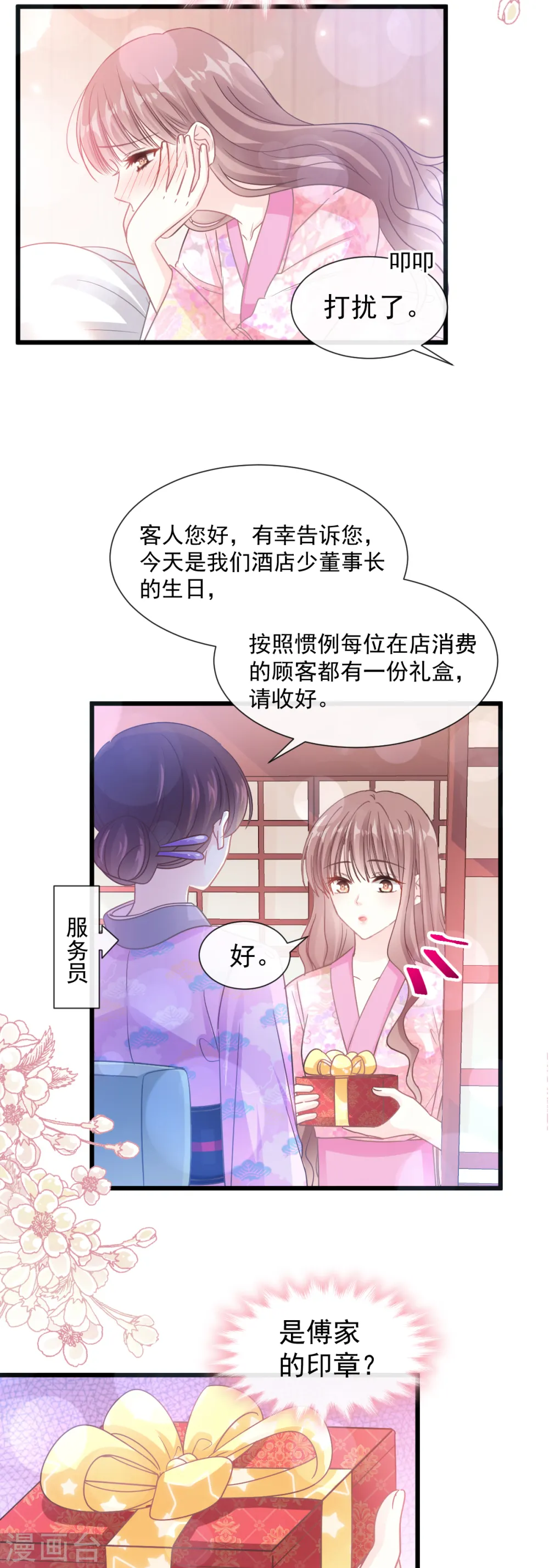 第87话 同处一室 第12页