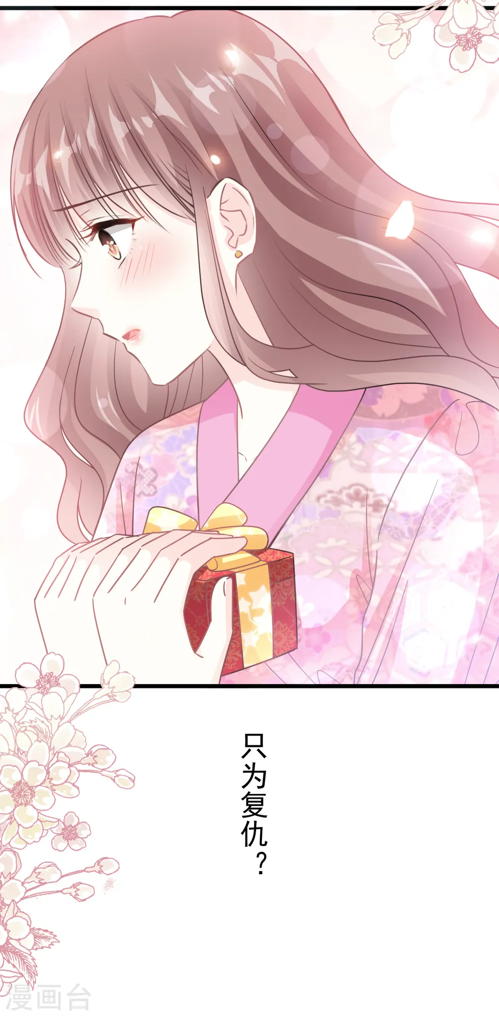 第87话 同处一室 第16页