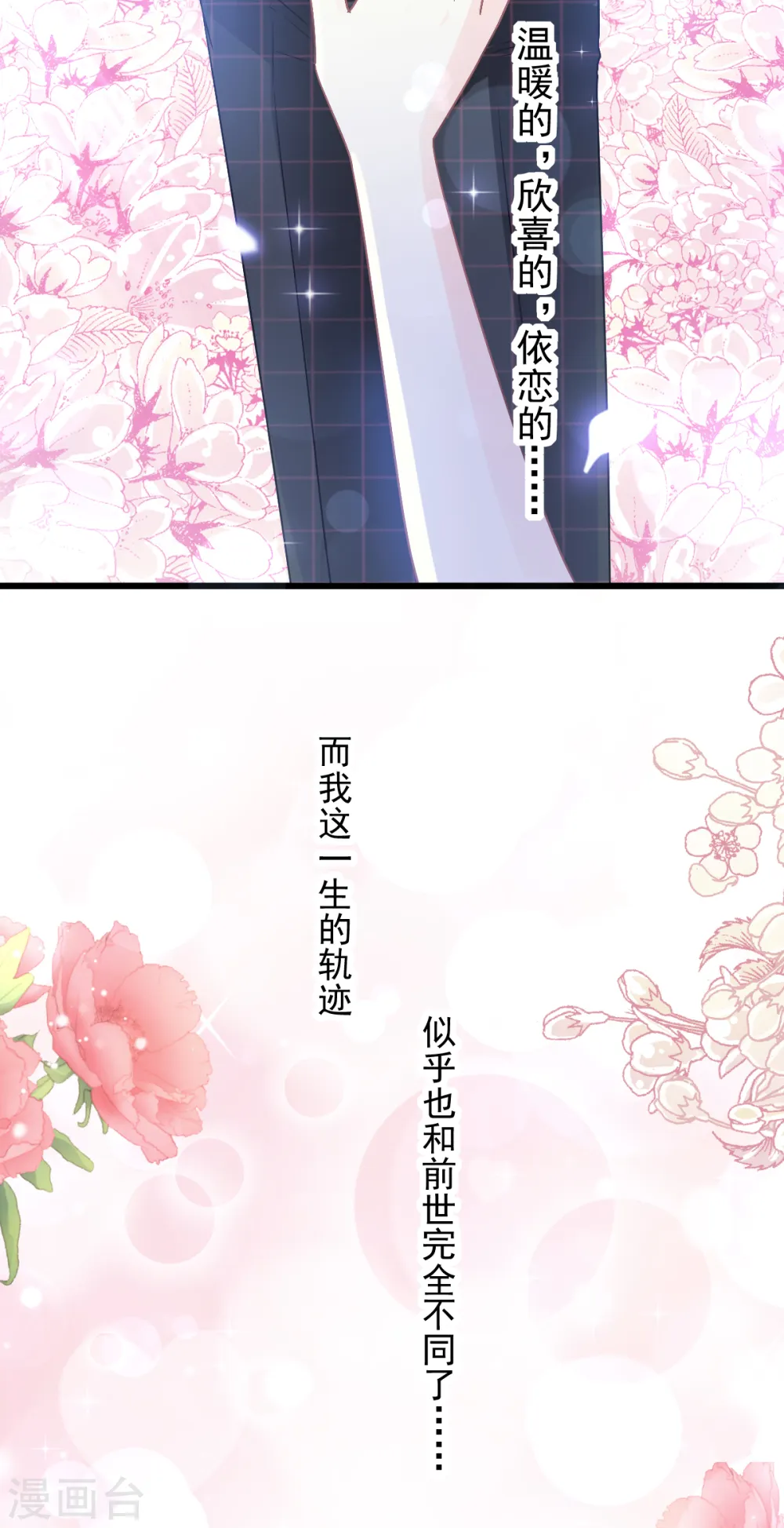 第87话 同处一室 第18页