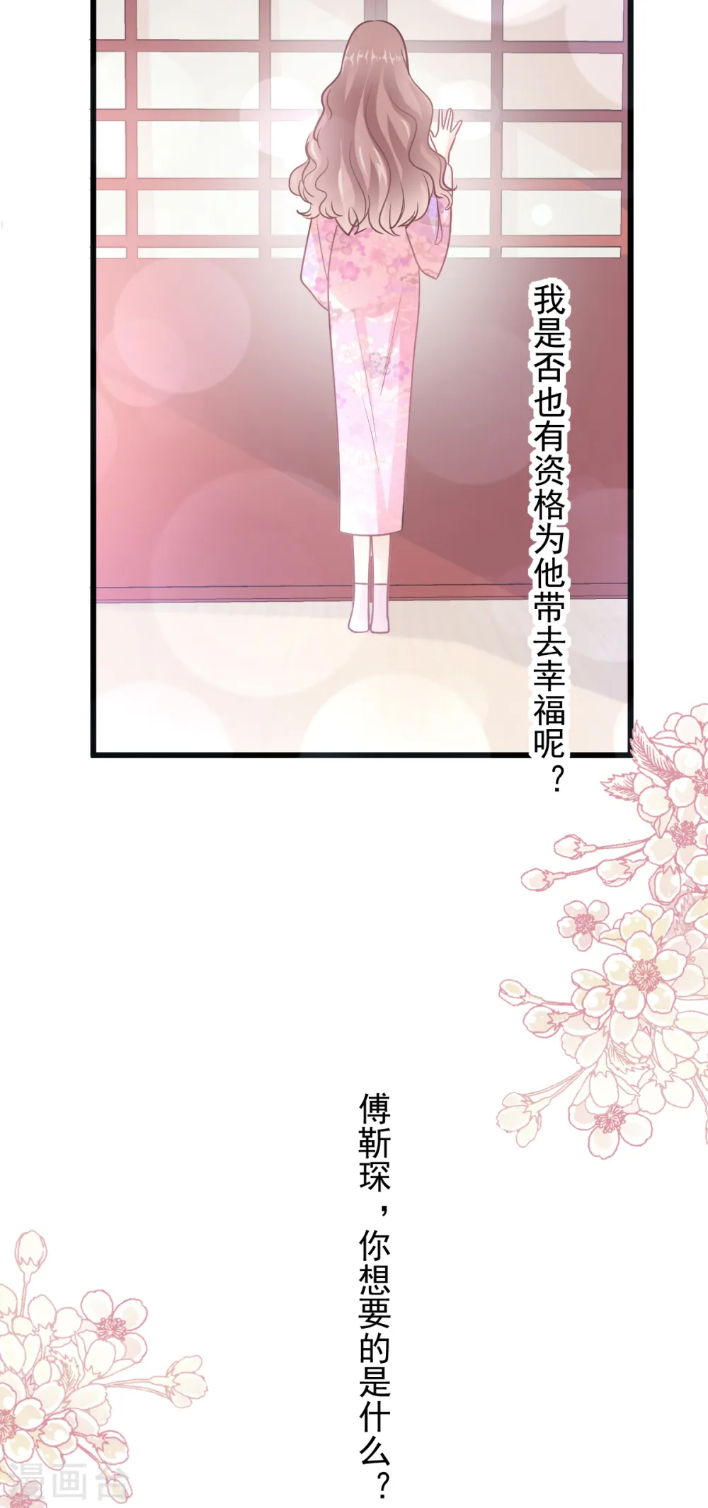 第87话 同处一室 第20页