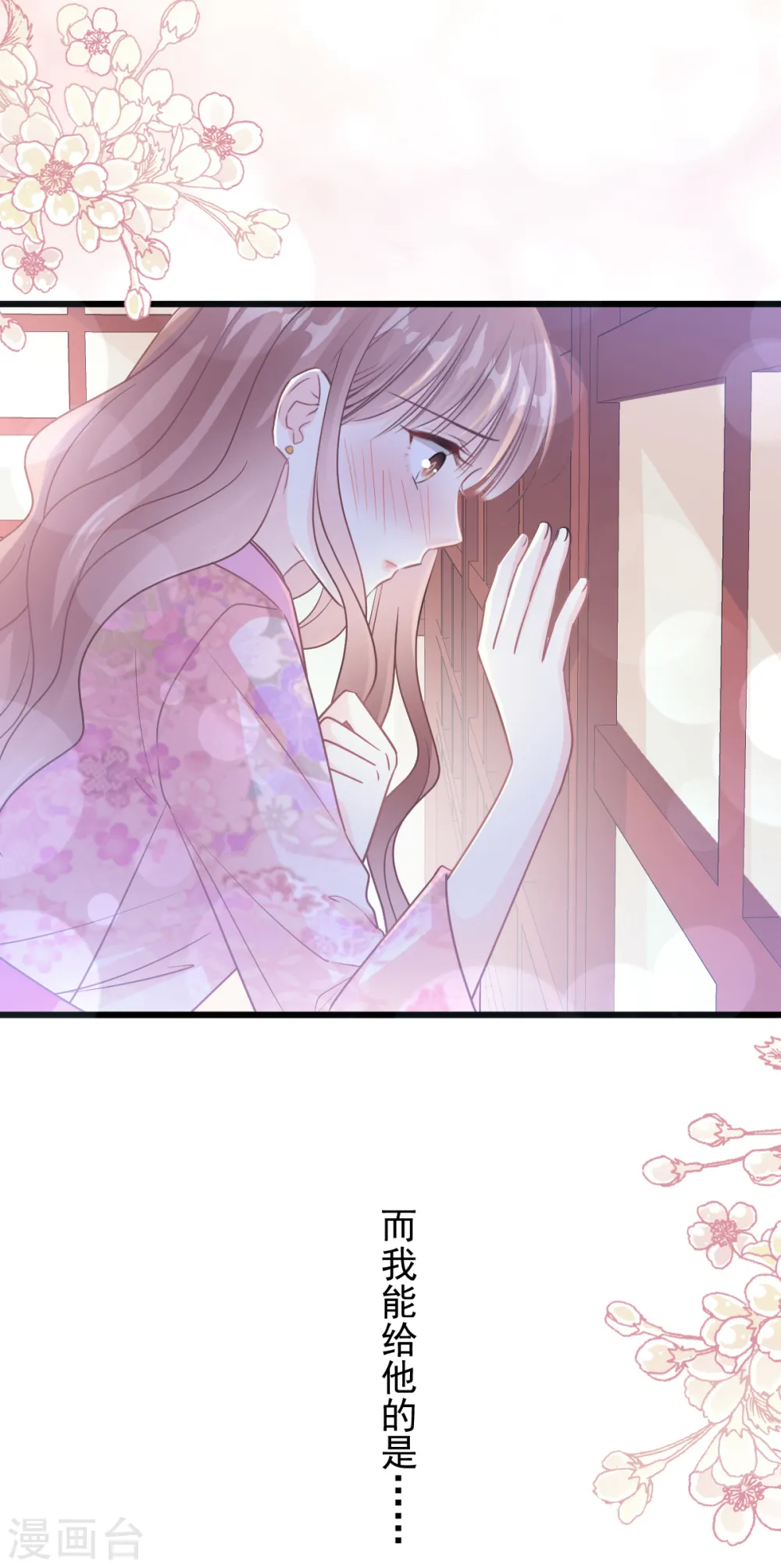 第87话 同处一室 第21页