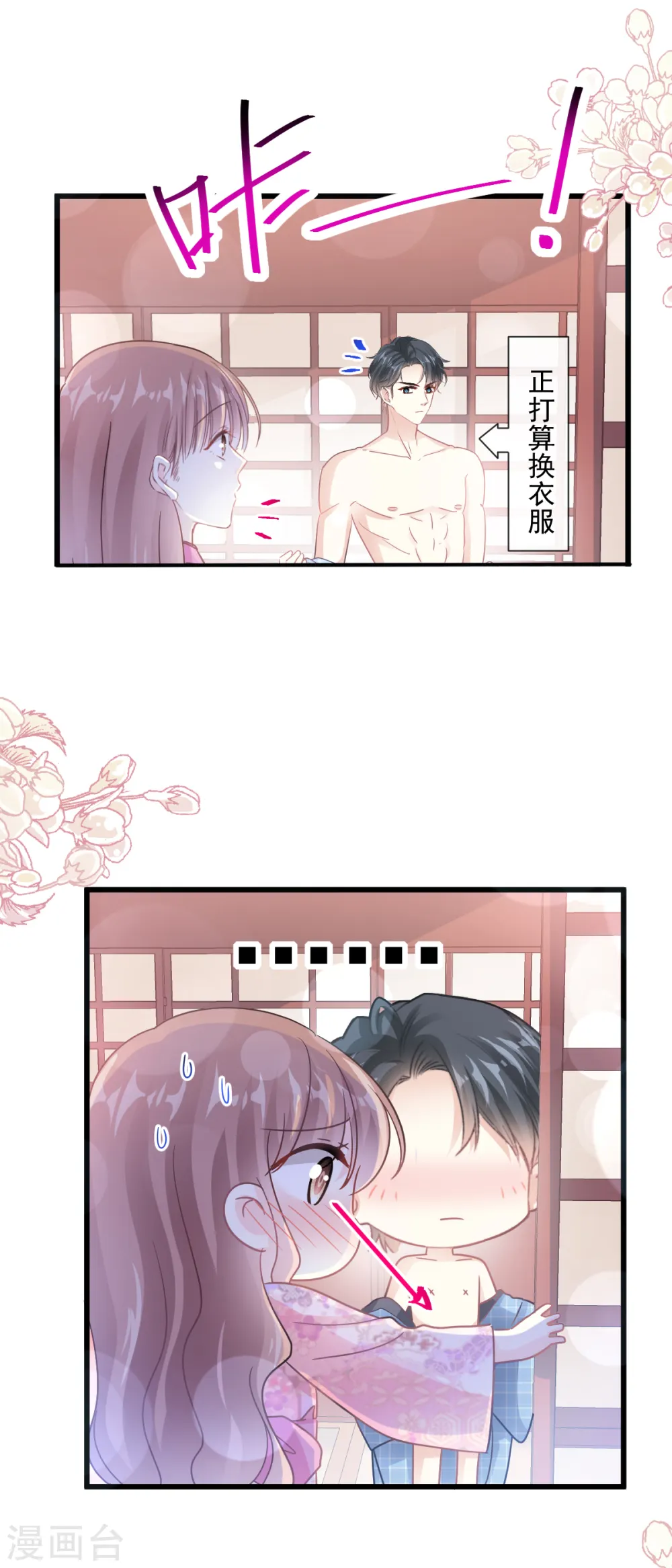 第87话 同处一室 第23页