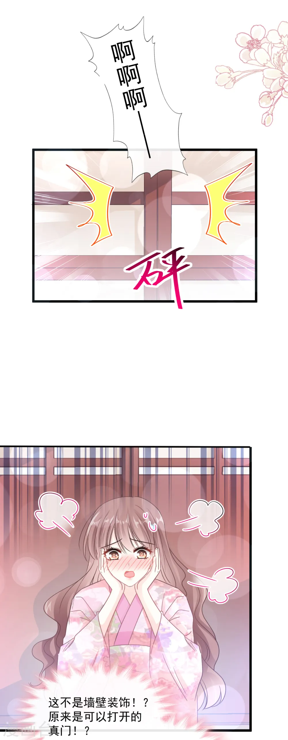 第87话 同处一室 第24页