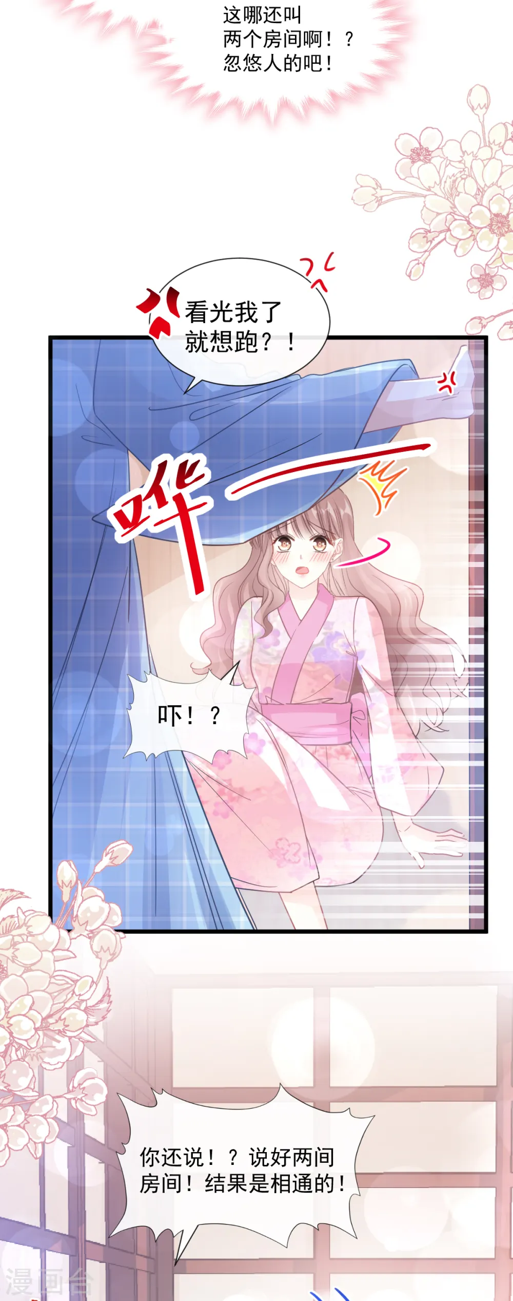 第87话 同处一室 第25页