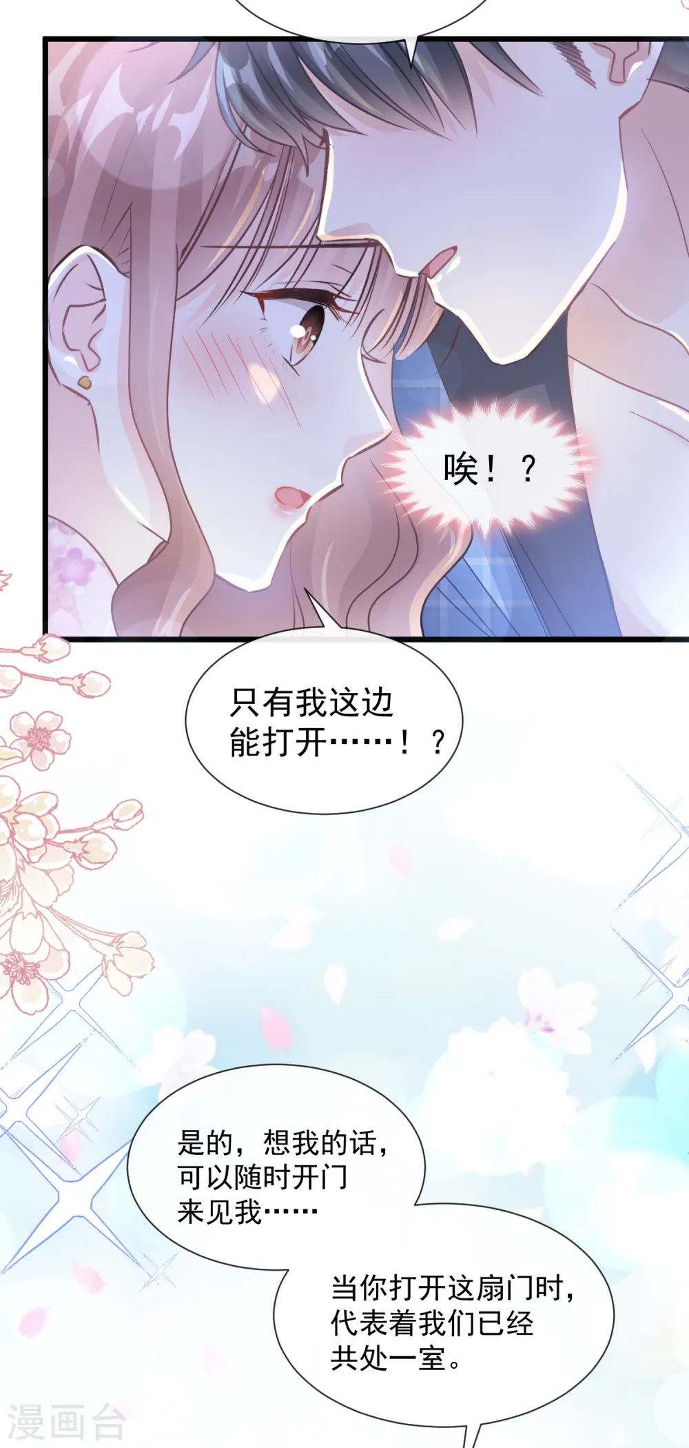 第87话 同处一室 第27页