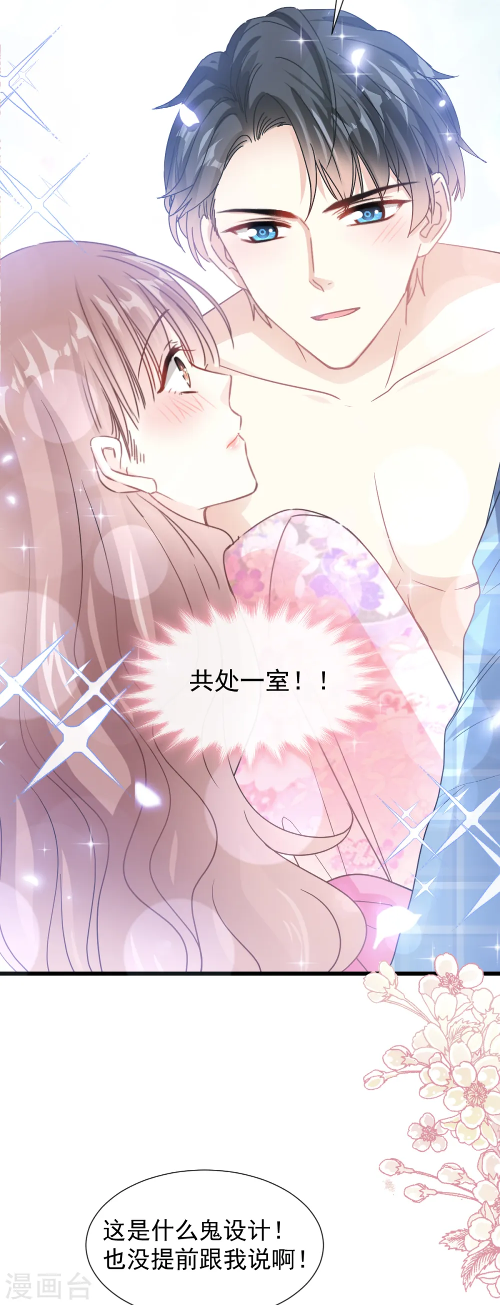第87话 同处一室 第28页