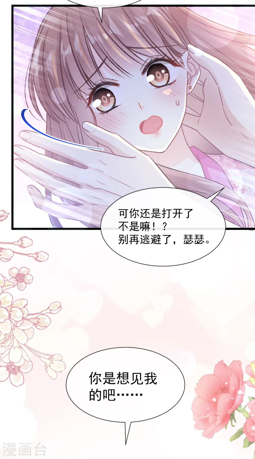 第87话 同处一室 第29页
