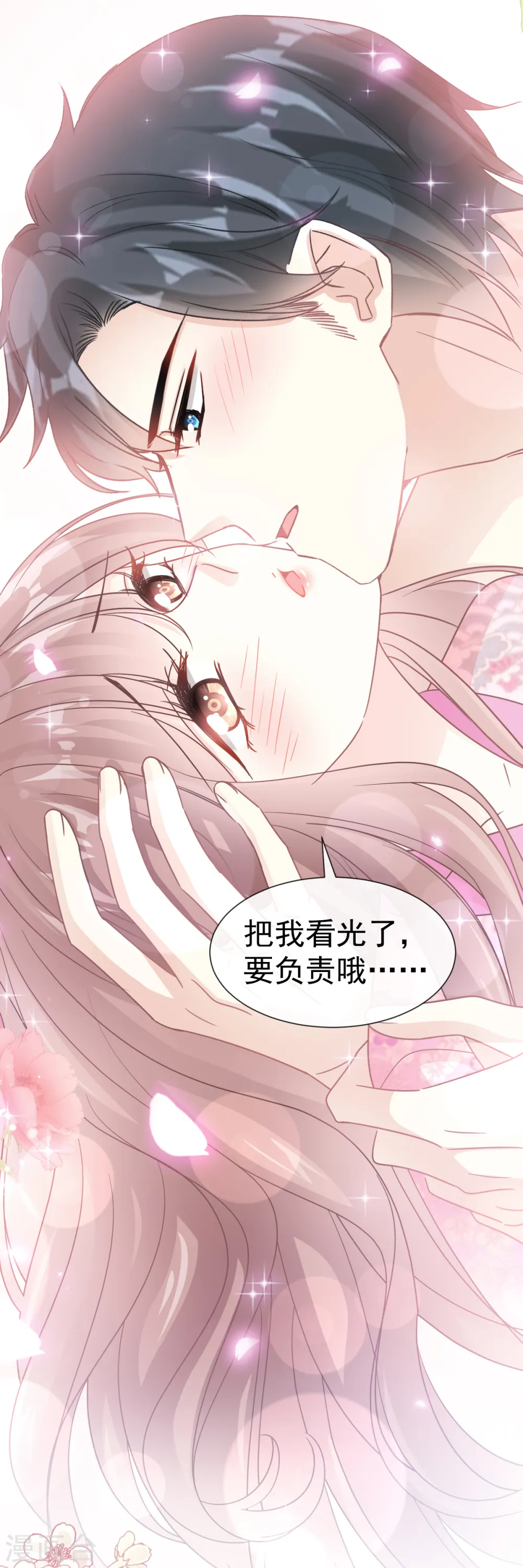 第87话 同处一室 第30页