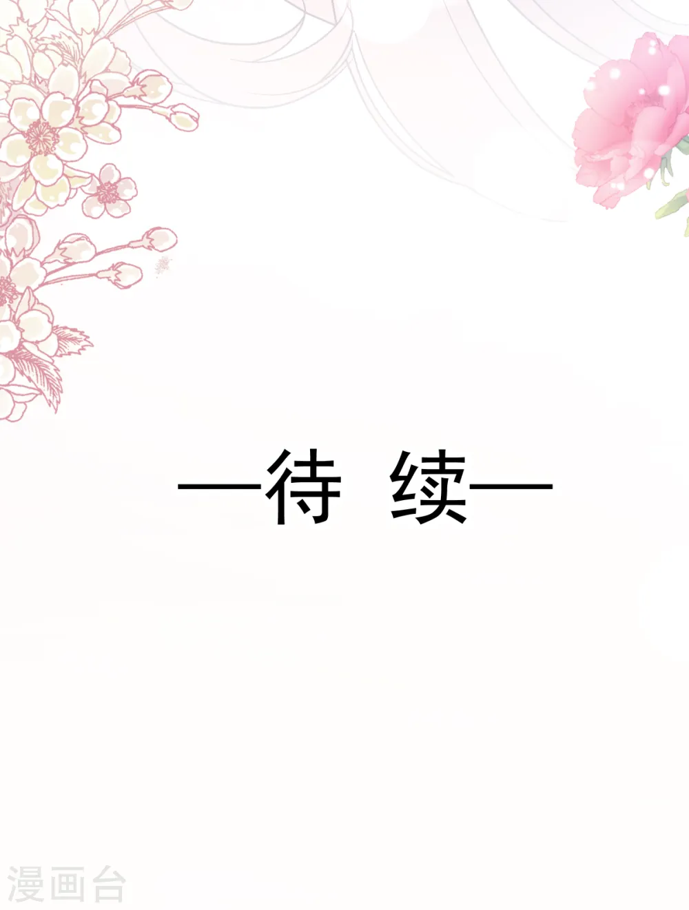 第87话 同处一室 第31页