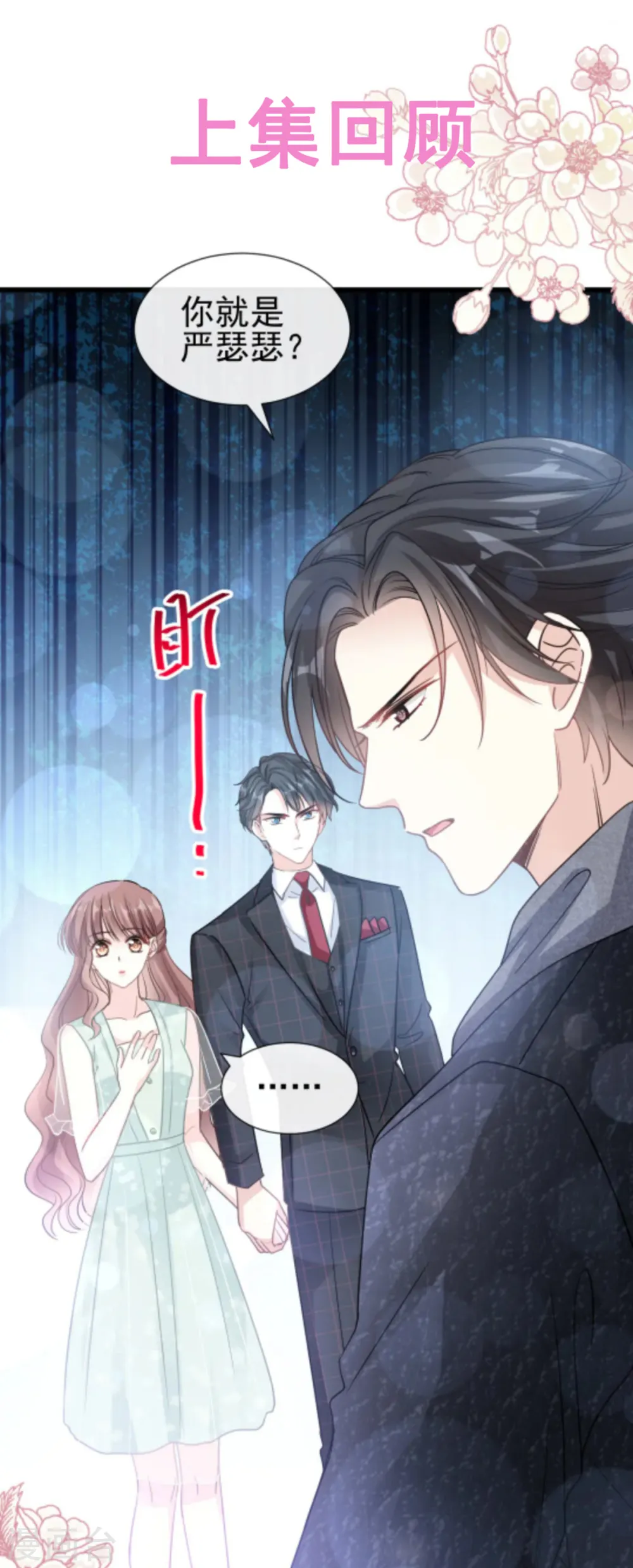 第83话 撒狗粮的父子俩 第1页