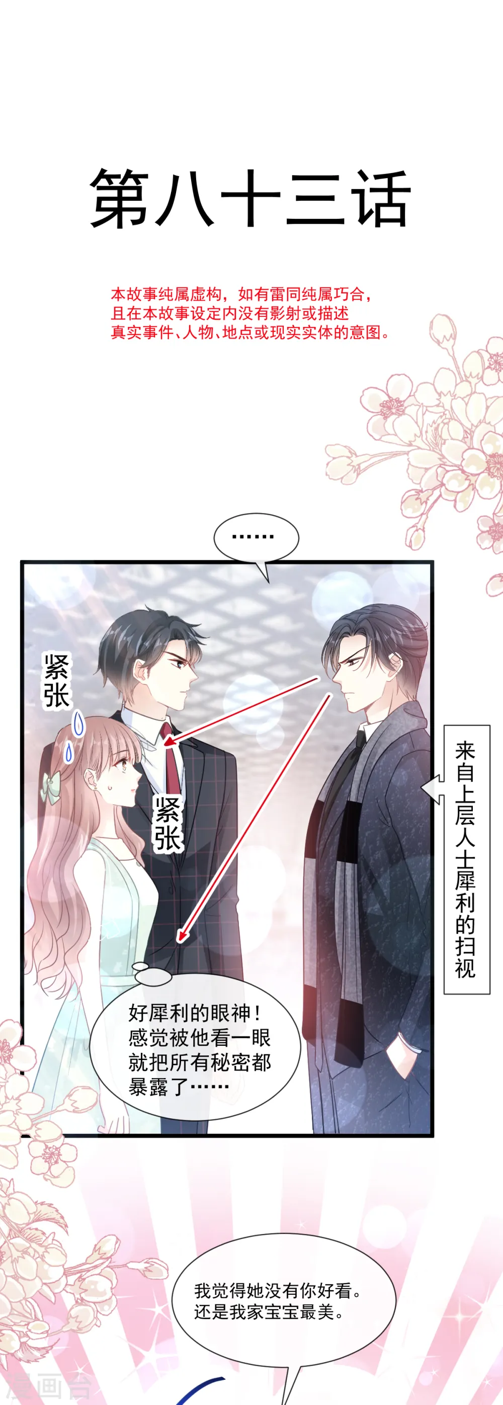 第83话 撒狗粮的父子俩 第4页