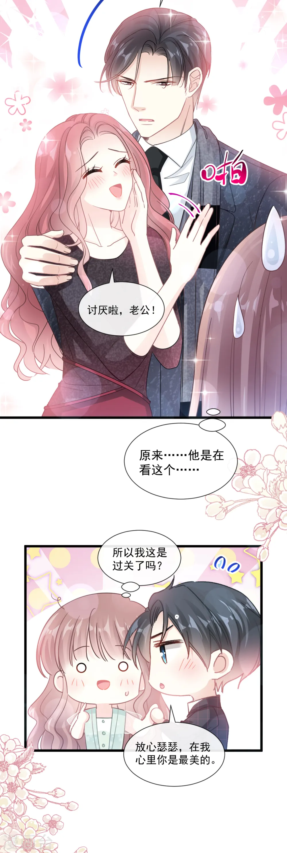 第83话 撒狗粮的父子俩 第5页