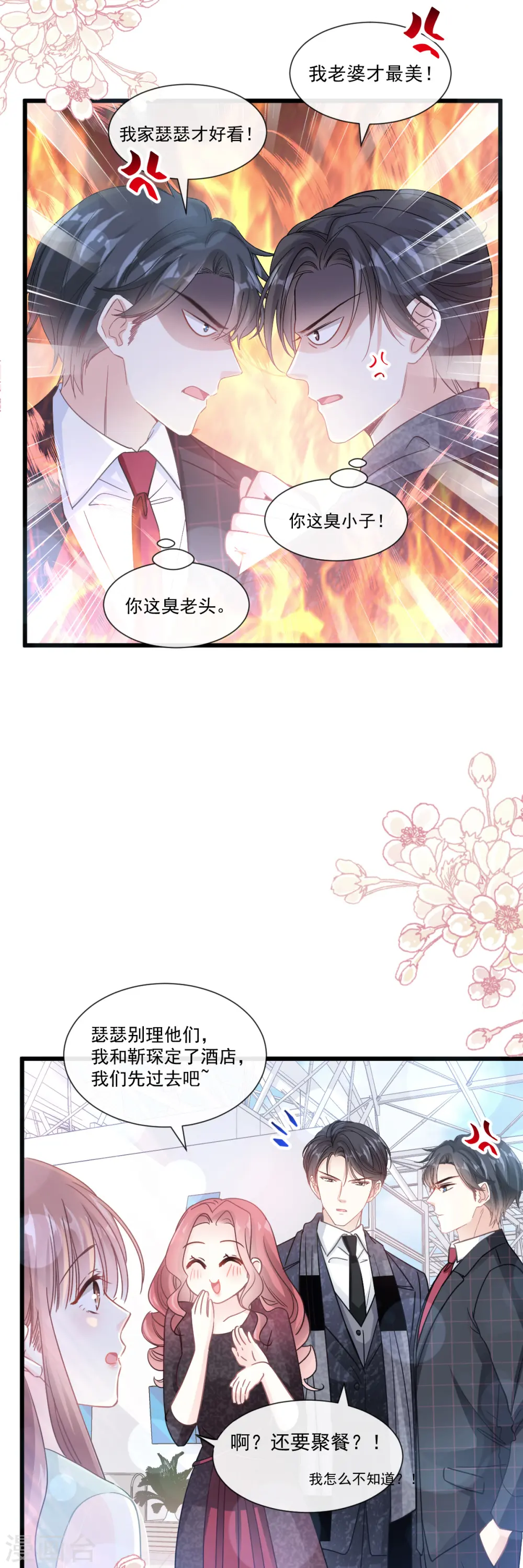第83话 撒狗粮的父子俩 第6页