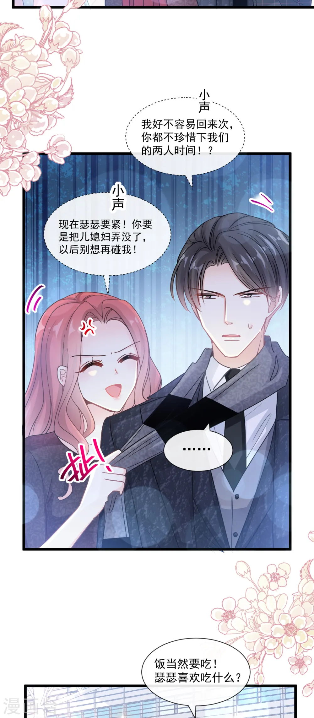 第83话 撒狗粮的父子俩 第7页